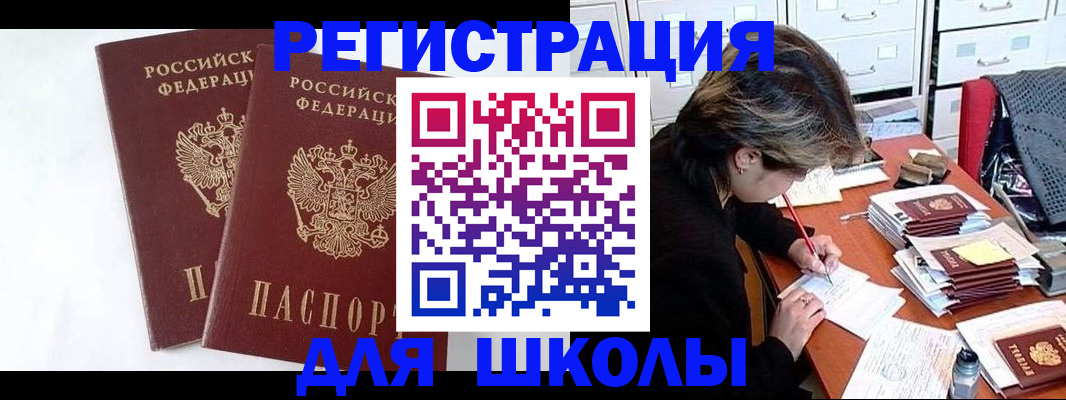 прописка 2025 в Ленинске