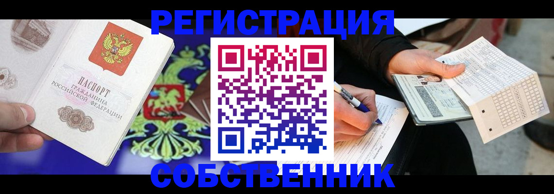 временная регистрация в квартире в Ленинске