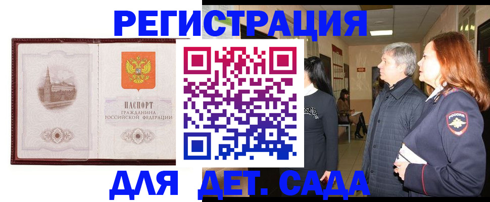 временная прописка в Ленинске