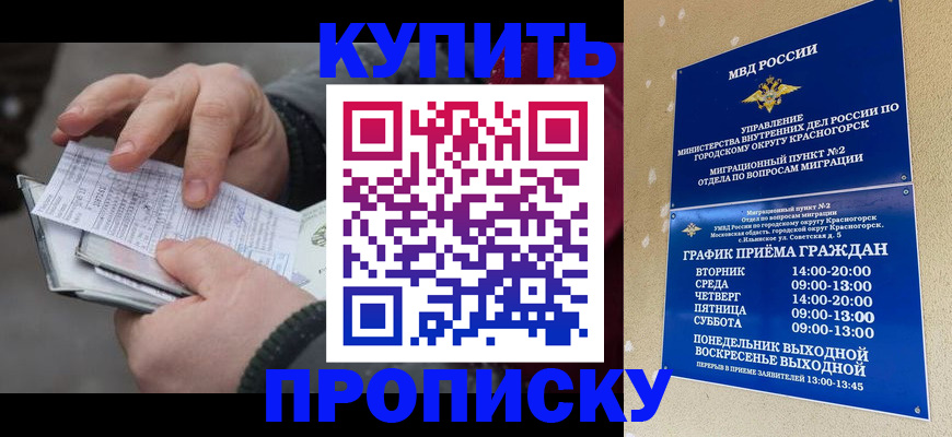 временная регистрация недорого в Ленинске