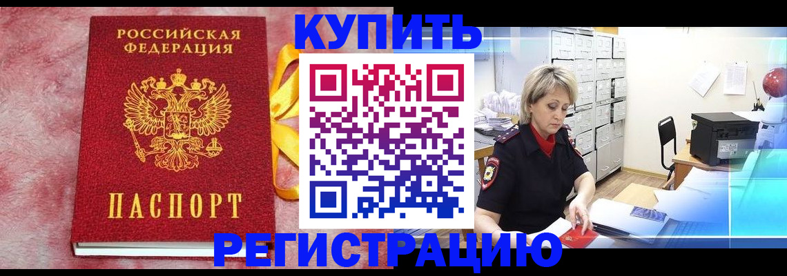 прописка для работы в Ленинске